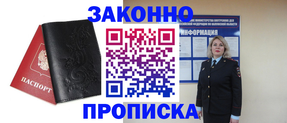 прописка гарантия в Сосенском